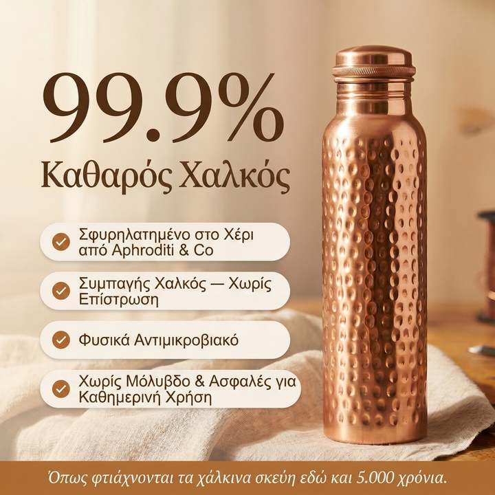 Μπουκάλι νερού από καθαρό χαλκό Aphroditi & Co